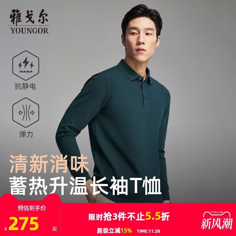 雅戈尔秋季长袖商务POLO衫