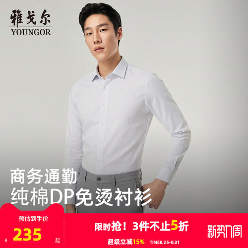 雅戈尔长袖商务绅士衬衫