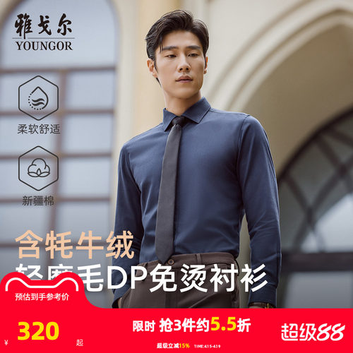 雅戈尔长袖商务绅士衬衫