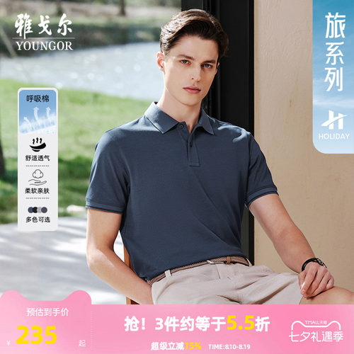 雅戈尔夏季短袖休闲polo衫