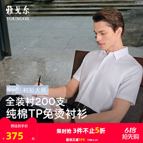 雅戈尔短袖商务绅士衬衫
