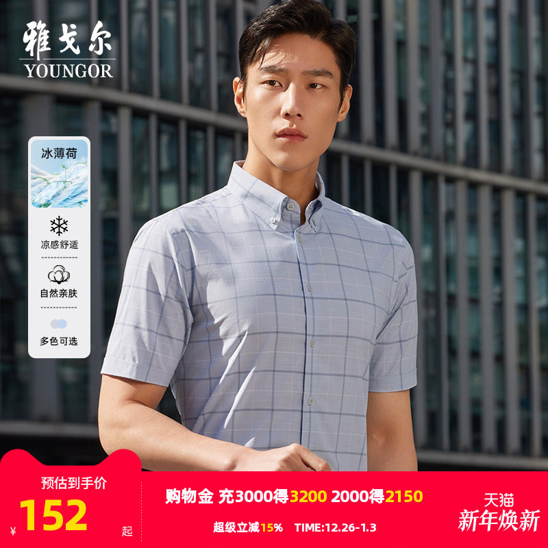 【冰丝凉感】雅戈尔官方夏季新品商务休闲格纹弹力衬衣短袖衬衫男