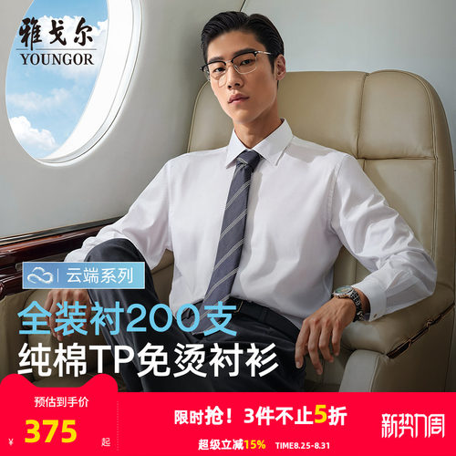 雅戈尔尖领长袖商务绅士衬衫