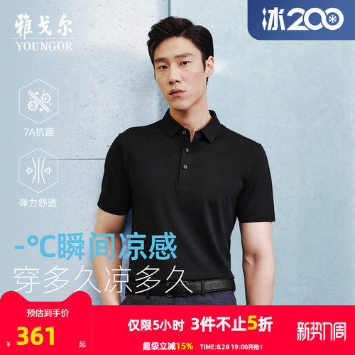 雅戈尔夏季短袖休闲polo衫