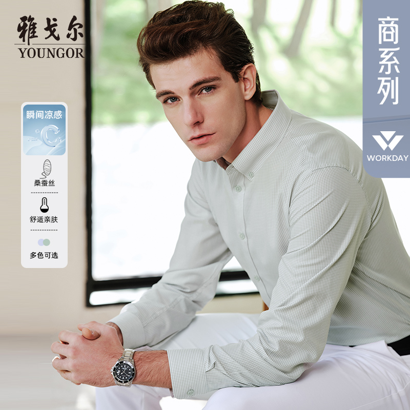 【10%桑蚕丝凉感】雅戈尔秋季新品格纹商务休闲易打理长袖衬衫男