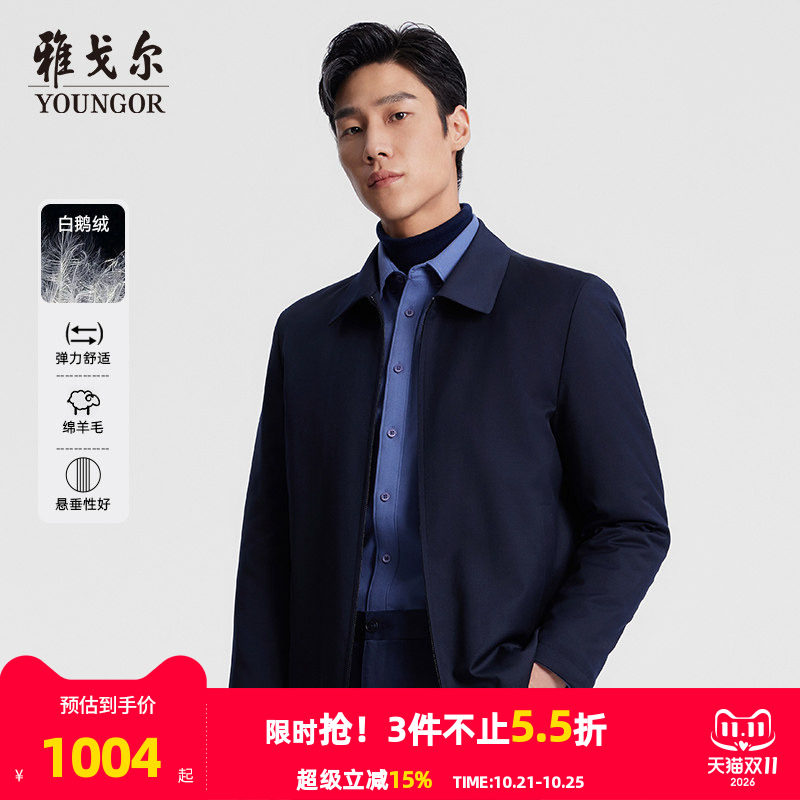 【商务羊毛鹅绒】雅戈尔男士羽绒服秋冬新款鹅绒内胆商务保暖外套