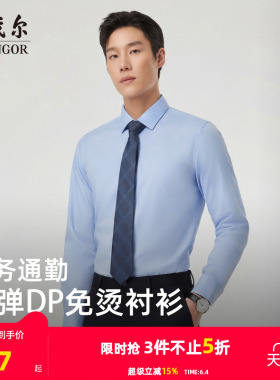 【缎纹弹力】雅戈尔夏季新款男士长袖衬衫商务休闲通勤职业棉衬衣