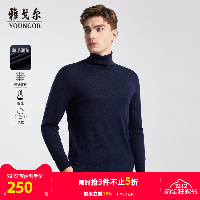 官方高领毛衣雅戈尔休闲时尚