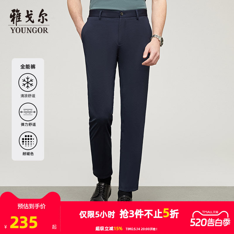 【高弹凉感】雅戈尔春夏季男士弹力西裤商务休闲上班直筒长裤子