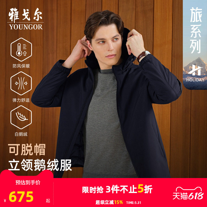 【轻暖鹅绒服】雅戈尔男士25秋冬新款行政商务休闲保暖可脱帽外套