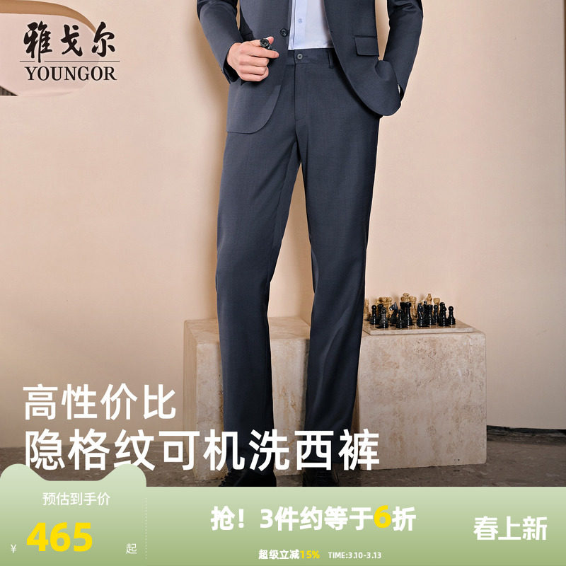 【可机洗+羊毛】雅戈尔春秋季男士商务套西裤子弹力休闲通勤西裤