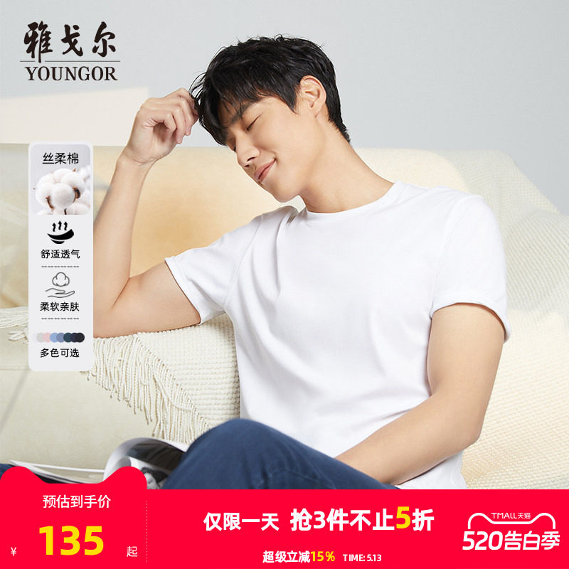 【丝柔棉】雅戈尔夏季男士凉感短袖T恤休闲宽松圆领纯色打底上衣