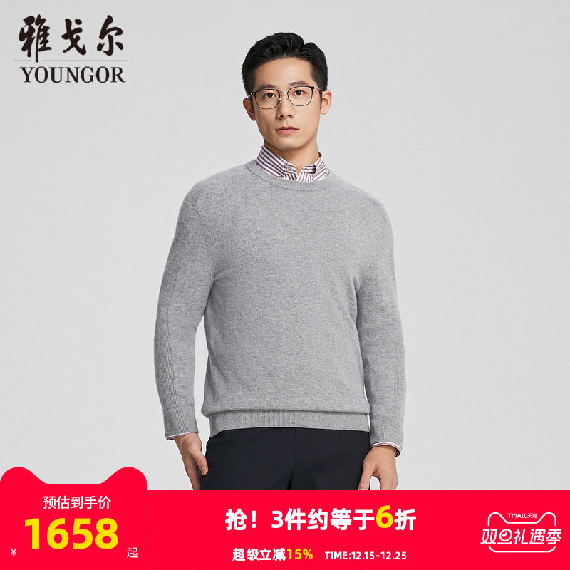 【商场同款】雅戈尔男士羊绒衫秋冬新款官方商务休闲保暖羊绒衫男