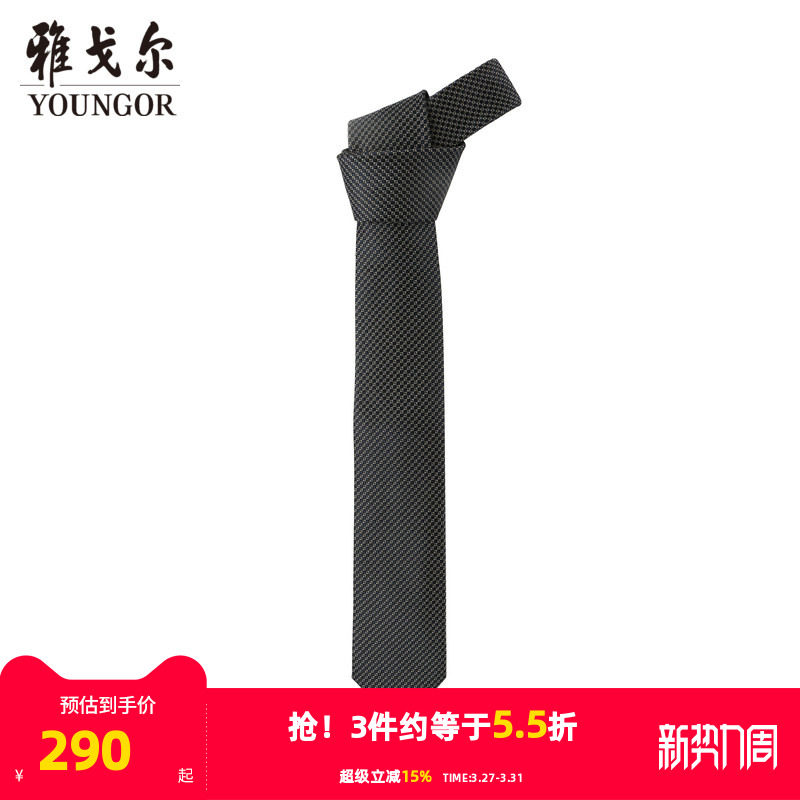 【商场同款】雅戈尔男士领带官方商务休闲正装领带上班领带S2320