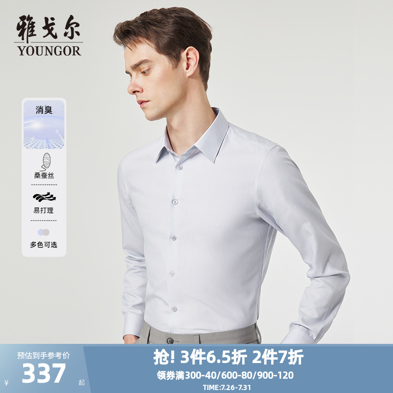 【桑蚕丝消臭】雅戈尔官方秋季新品条纹商务休闲易打理长袖衬衫男