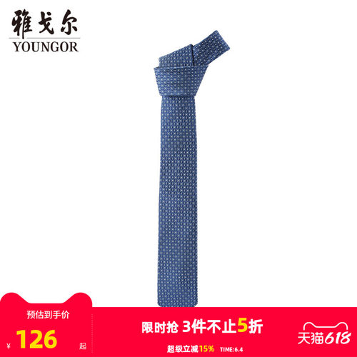 【商场同款】雅戈尔男士领带商务休闲正装领带上班领带男S2272