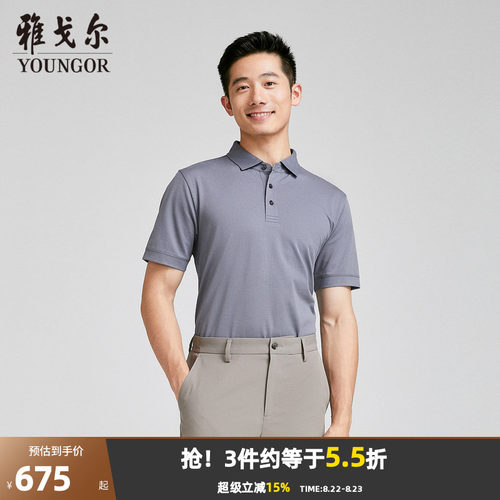 雅戈尔夏季短袖商务polo衫