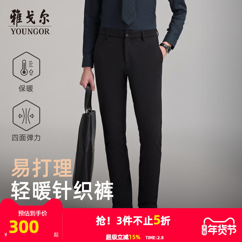 【弹力保暖】雅戈尔秋冬季官方新款休闲裤商务通勤加厚针织长裤子