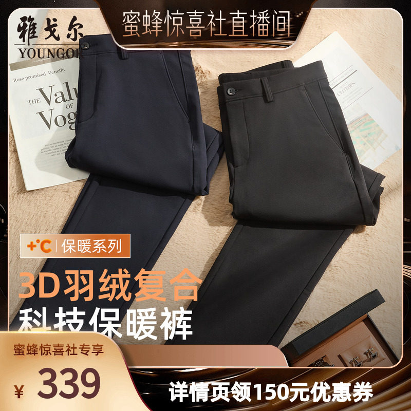 【蜜蜂惊喜社】雅戈尔男士休闲裤25秋新款西裤男士直筒羽绒长裤