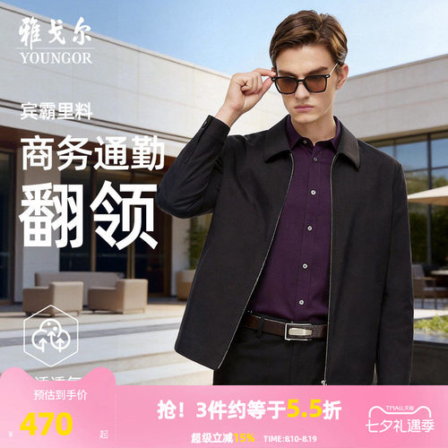 雅戈尔行政夹克春季新品