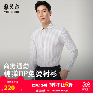 【弹力缎纹免烫】雅戈尔春季男士长袖衬衫商务休闲条纹修身衬衣