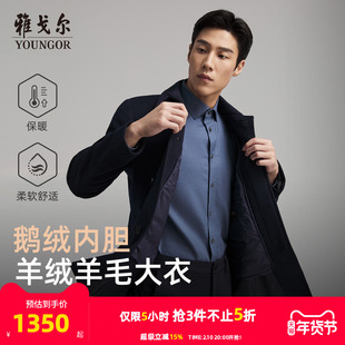 【羊绒桑蚕丝+鹅绒内胆】雅戈尔秋冬季新款男士翻领大衣保暖外套