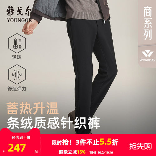 雅戈尔秋新款针织保暖休闲裤男士