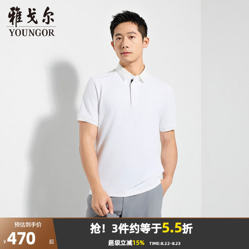雅戈尔夏季短袖polo衫
