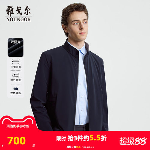 雅戈尔男士夹克商务立领双面穿