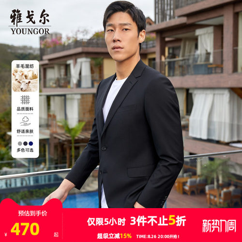 雅戈尔春季新款羊毛混纺西服外套