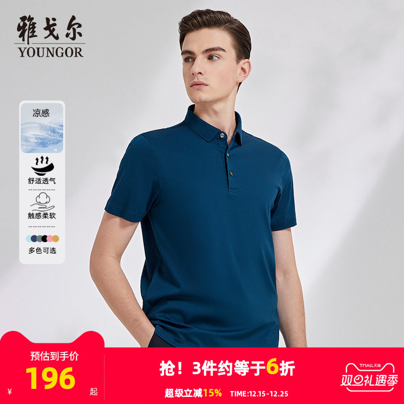 【凉感透气】雅戈尔男士夏季短袖T恤商务休闲翻领纯色棉polo衫