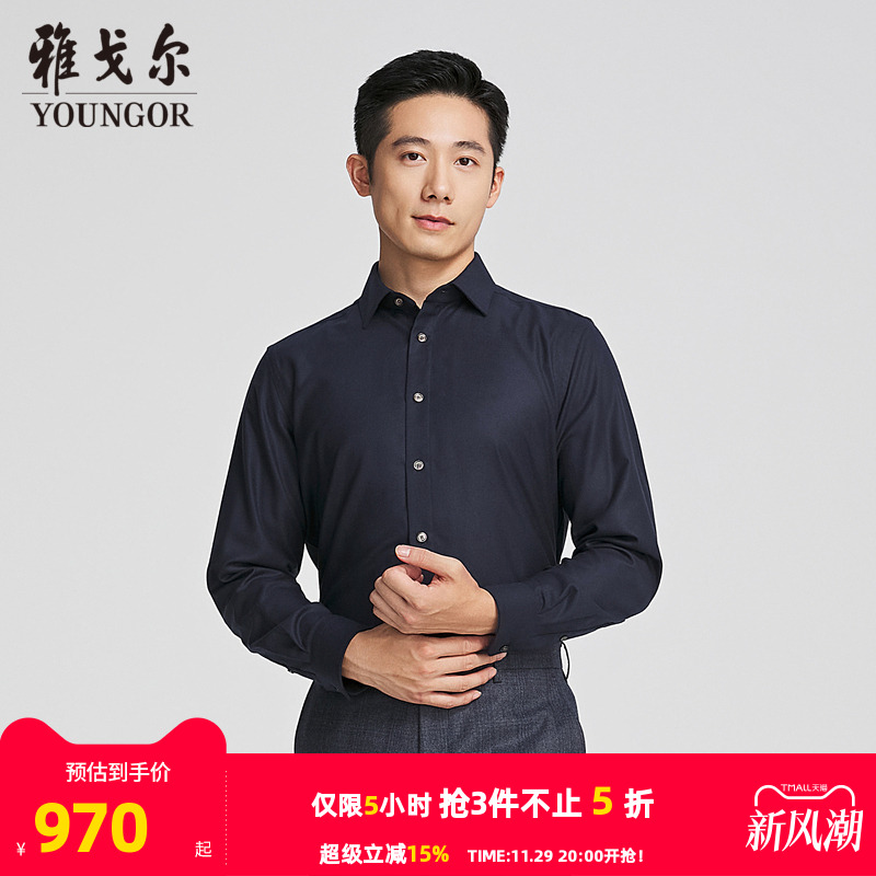 雅戈尔八字领长袖商务绅士衬衫