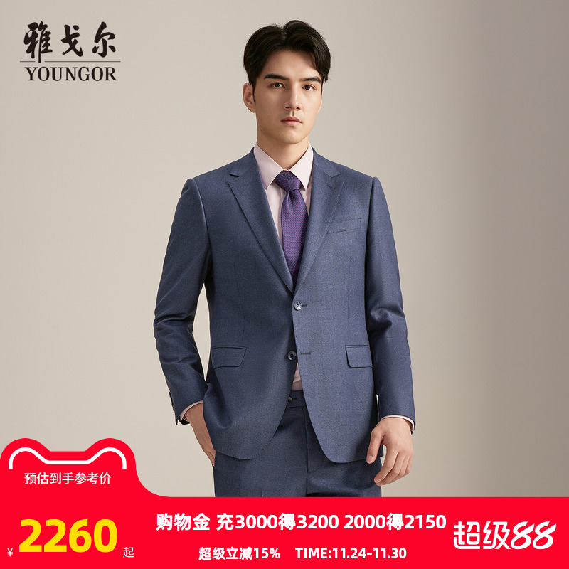 雅戈尔上班商务绅士西服