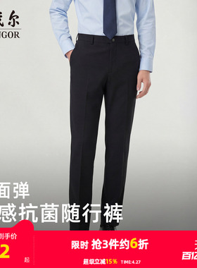 【凉感+抗菌】雅戈尔春夏季男士弹力休闲裤商务休闲户外通勤裤子