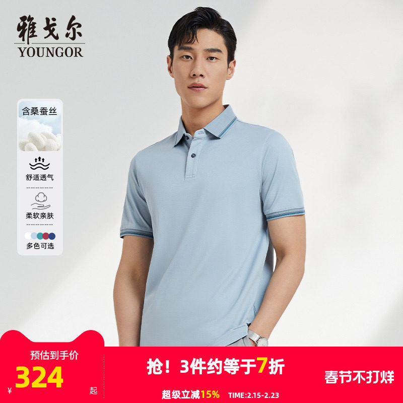 【桑蚕丝凉感】雅戈尔夏季男士短袖POLO衫可机洗商务翻领短袖T恤