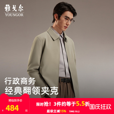 雅戈尔翻领秋季A版茄克