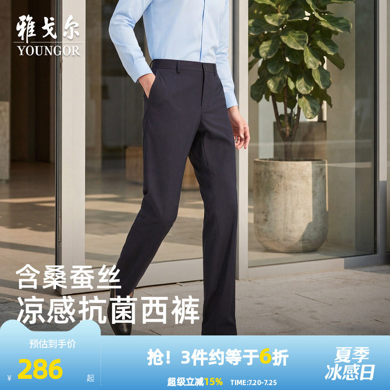 【凉感+抗菌】雅戈尔夏秋季男士西裤商务休闲直筒易打理弹力长裤