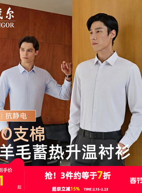 【羊毛蓄热升温】雅戈尔秋季新品商务休闲条纹保暖绒面长袖衬衫男