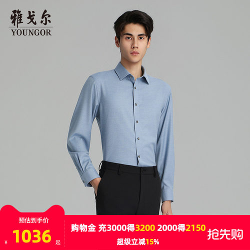 雅戈尔长袖商务绅士衬衫