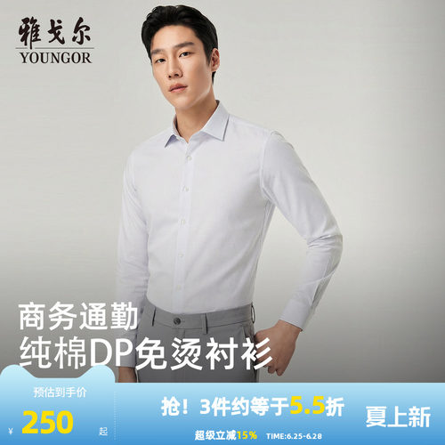 雅戈尔长袖商务绅士衬衫