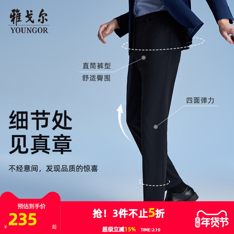 【轻薄凉感】雅戈尔夏季新款休闲裤商务通勤中青年直筒冰丝长裤男