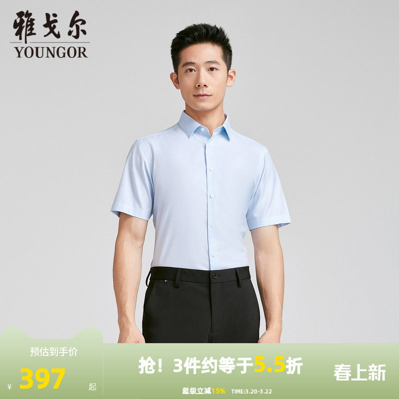 【商场同款】雅戈尔男士短袖衬衫夏季新款官方商务休闲短袖衬衫男