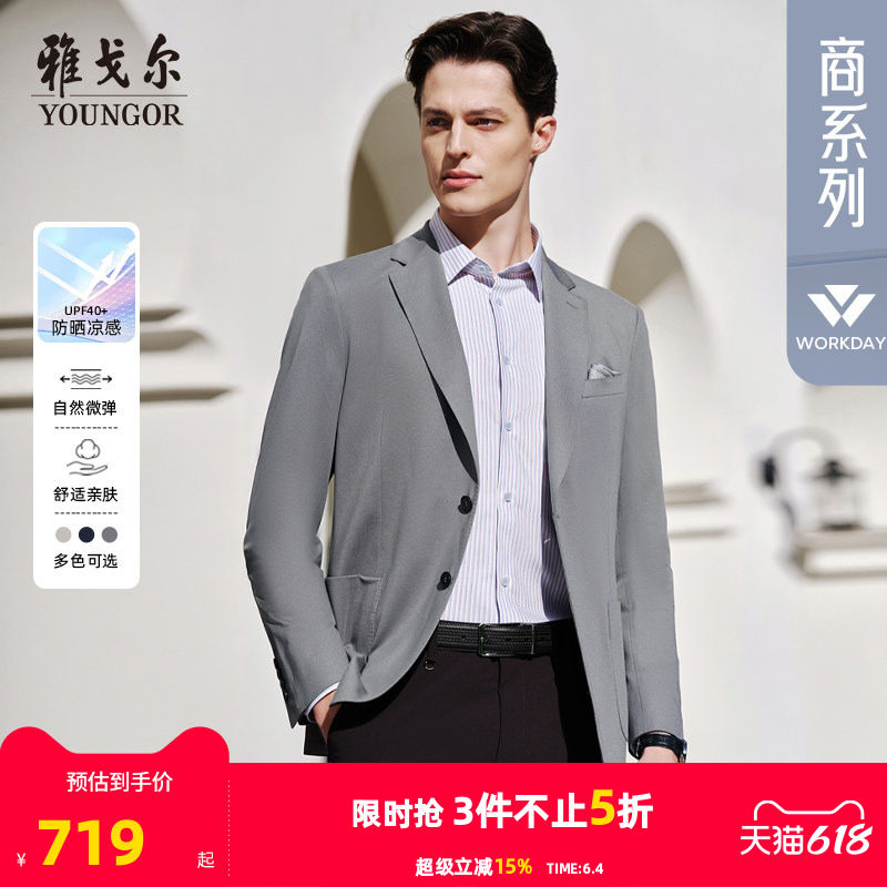 【防晒凉感】雅戈尔春季男士修身西服商务休闲针织西装上班外套