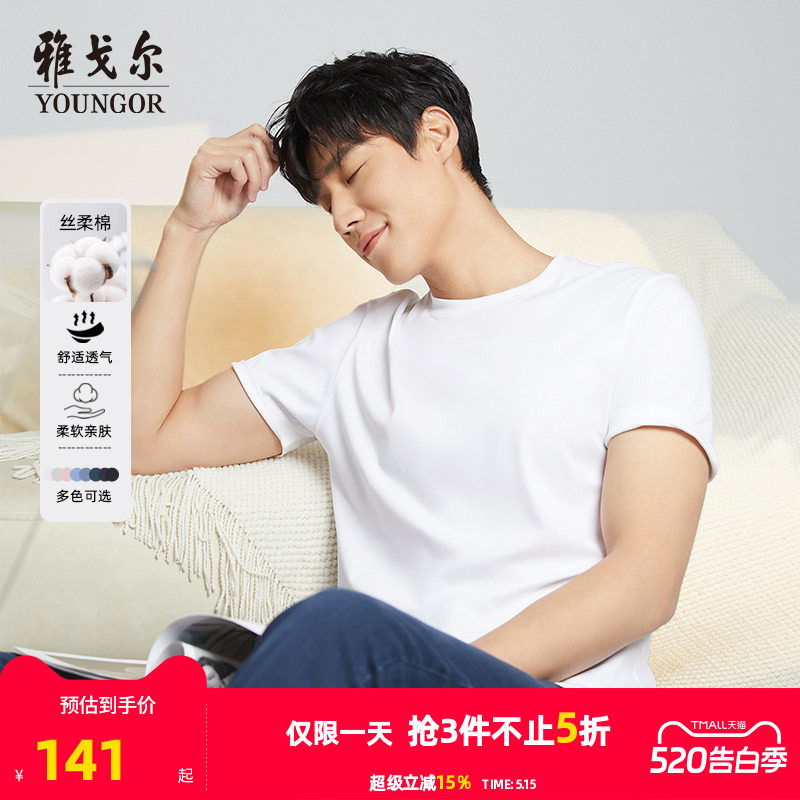 【丝柔棉】雅戈尔夏季男士凉感短袖T恤休闲宽松圆领纯色打底上衣