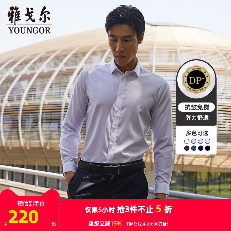 秋季新款高级弹力免烫长袖衬衫