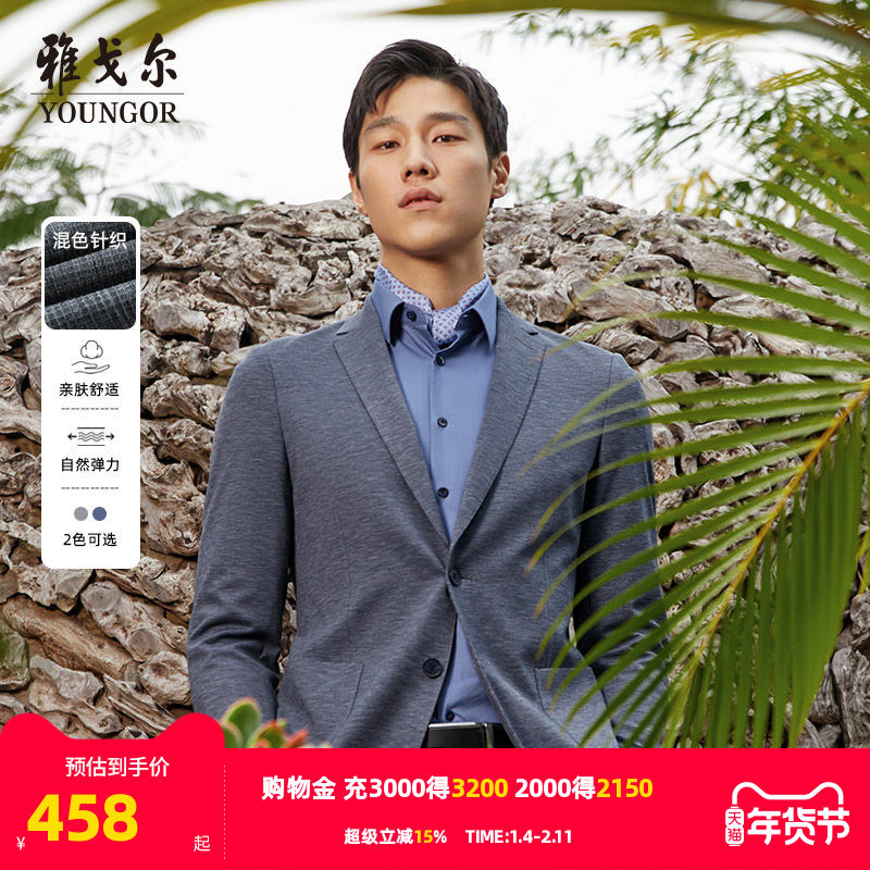 雅戈尔男士单西秋季新款官方商务休闲潮流时尚弹力舒适西服男4561,男装,休闲西服,淘宝优惠券,粉丝福利购,淘宝优惠卷