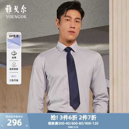 【格纹DP免烫】雅戈尔官方25春秋新品商务休闲修身通勤长袖衬衫男