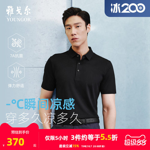 雅戈尔夏季短袖休闲polo衫
