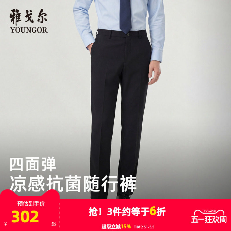 【凉感+抗菌】雅戈尔春夏季男士弹力休闲裤商务休闲户外通勤裤子