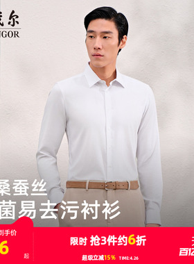【抗菌+易去污】雅戈尔男士春夏新款长袖衬衫桑蚕丝商务修身衬衣